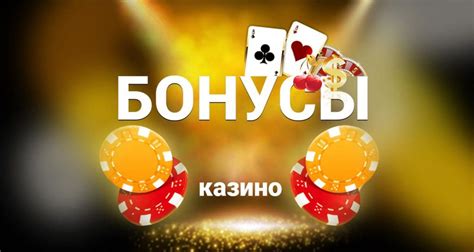 казино дающие бездепозитные бонусы 2023 украина